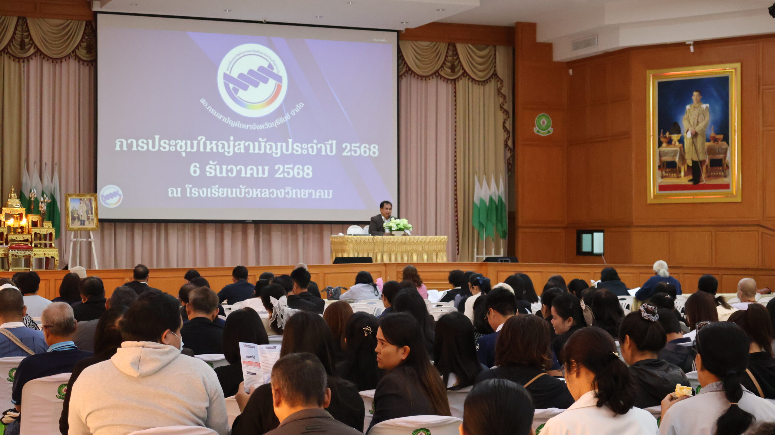 ประชุมใหญสามัญประจำปี 2568
