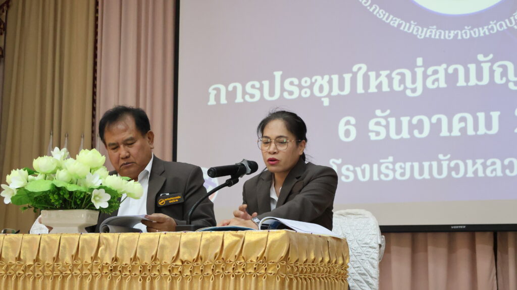 ประชุมใหญสามัญประจำปี 2568