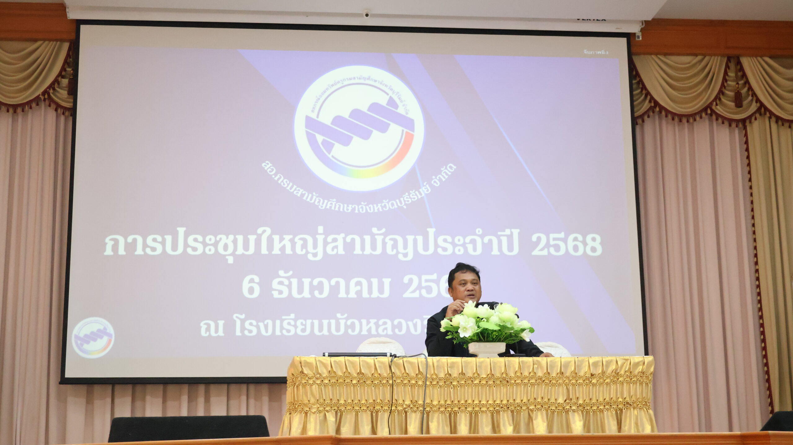 ประชุมใหญสามัญประจำปี 2568