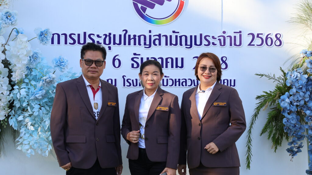 ประชุมใหญสามัญประจำปี 2568