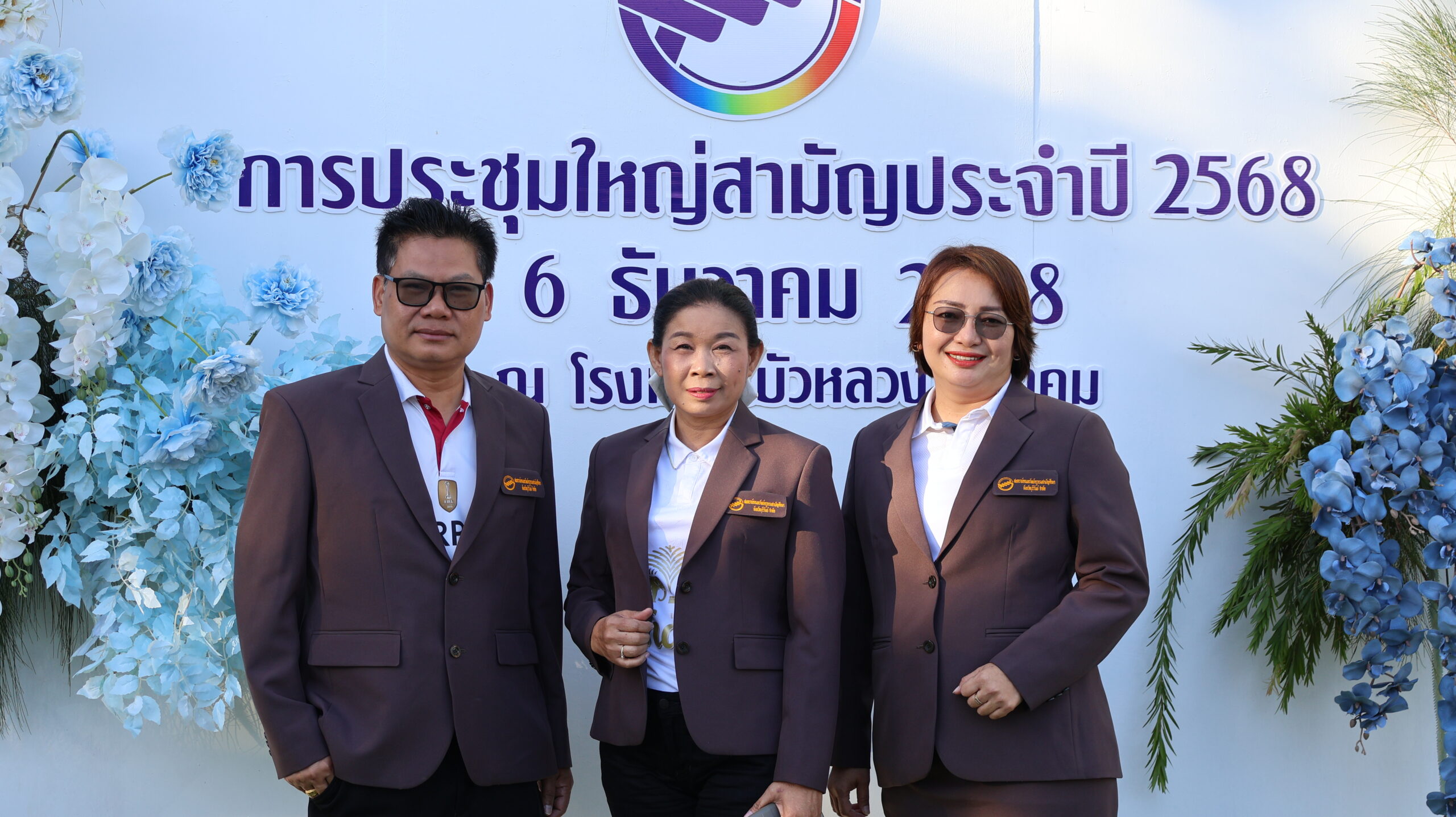 ประชุมใหญสามัญประจำปี 2568