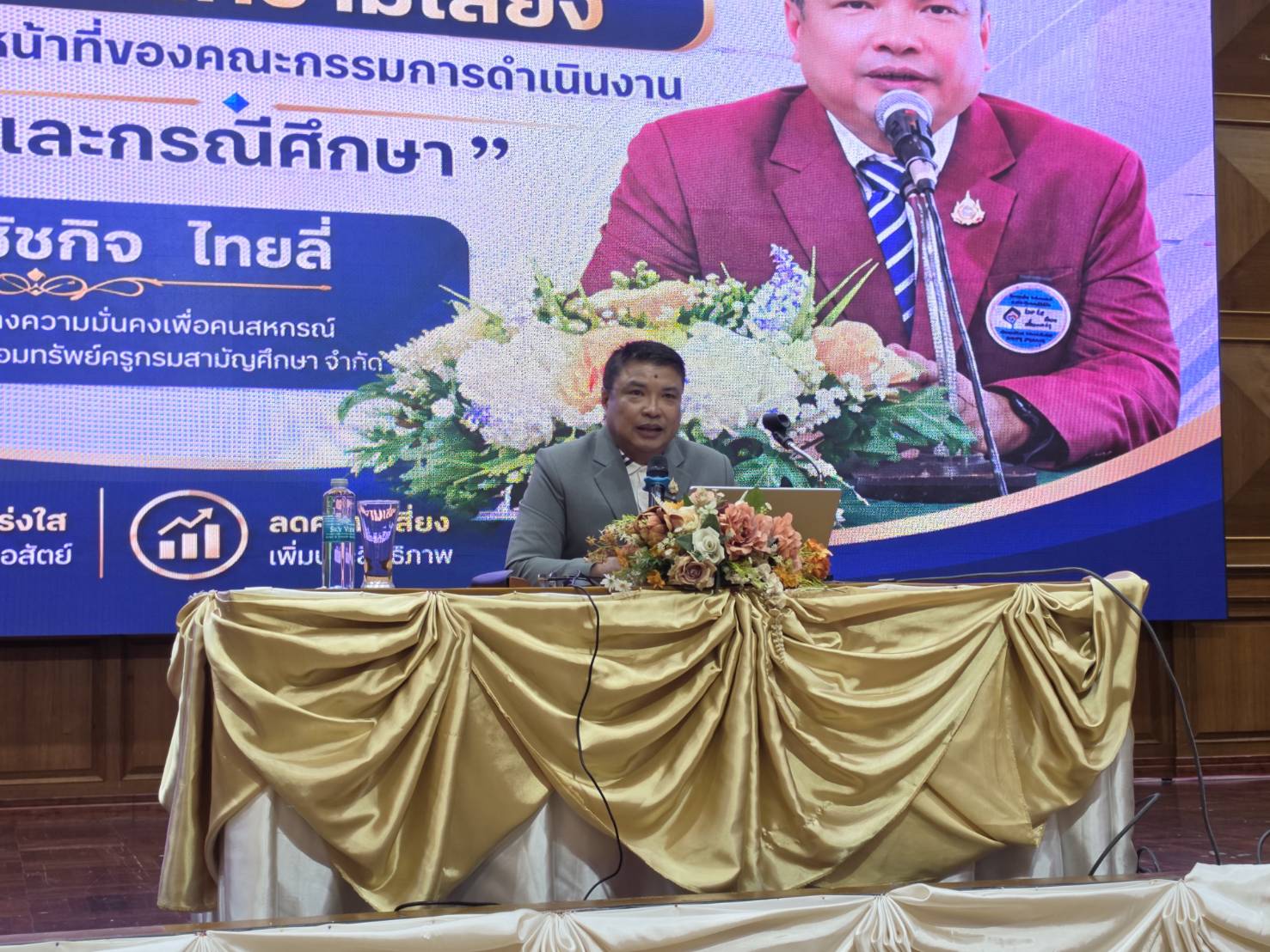 ประชุมสมาพันธ์สหกรณ์ออมทรัพย์สามัญศึกษาแห่งประเทศไทย