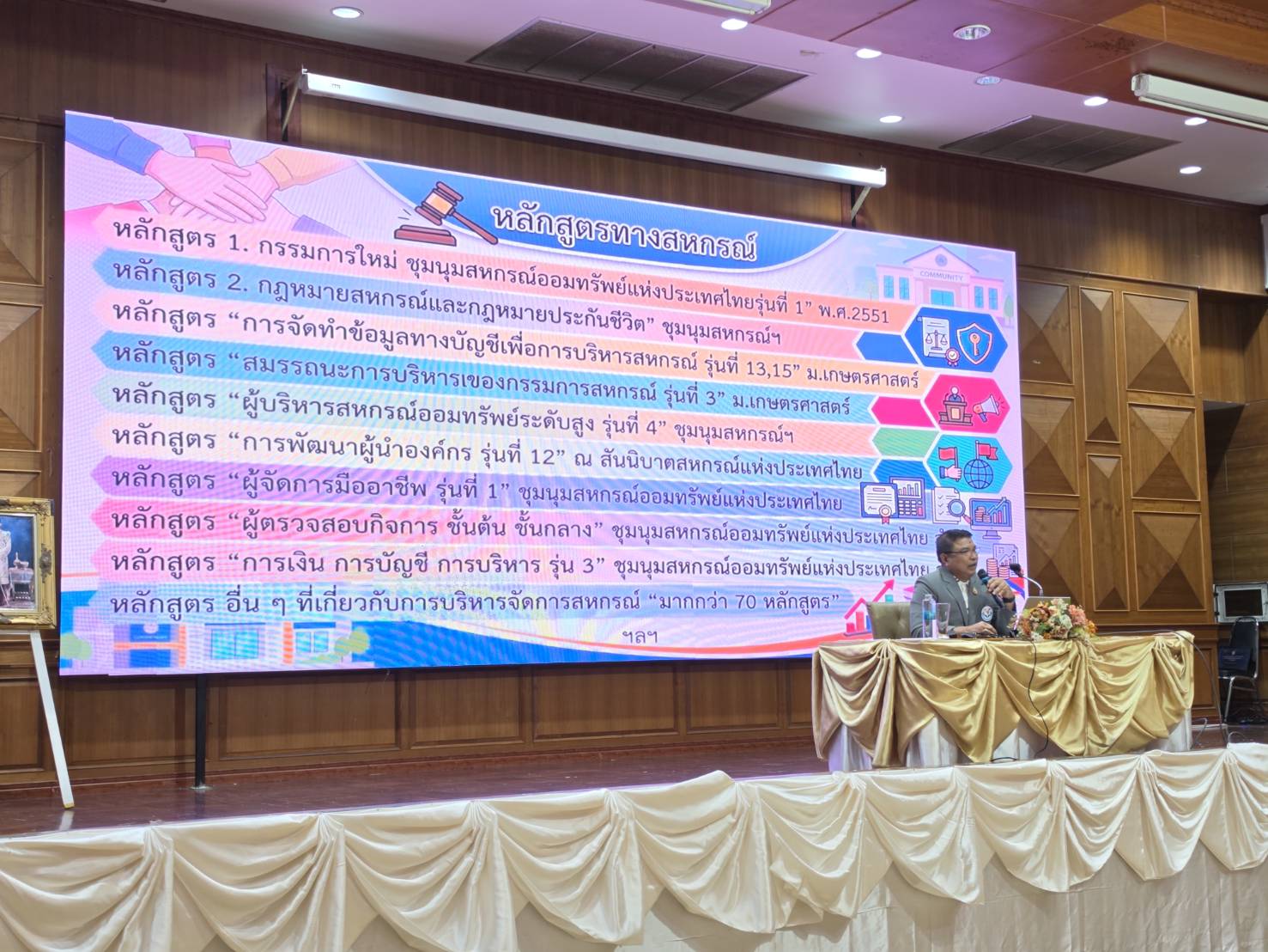 ประชุมสมาพันธ์สหกรณ์ออมทรัพย์สามัญศึกษาแห่งประเทศไทย