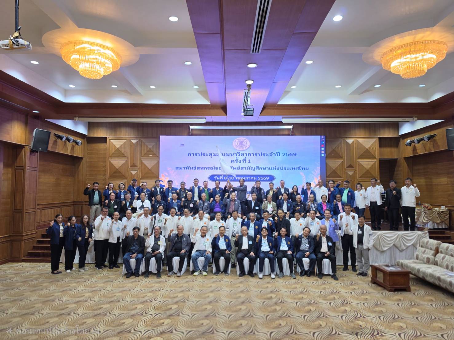 ประชุมสมาพันธ์สหกรณ์ออมทรัพย์สามัญศึกษาแห่งประเทศไทย