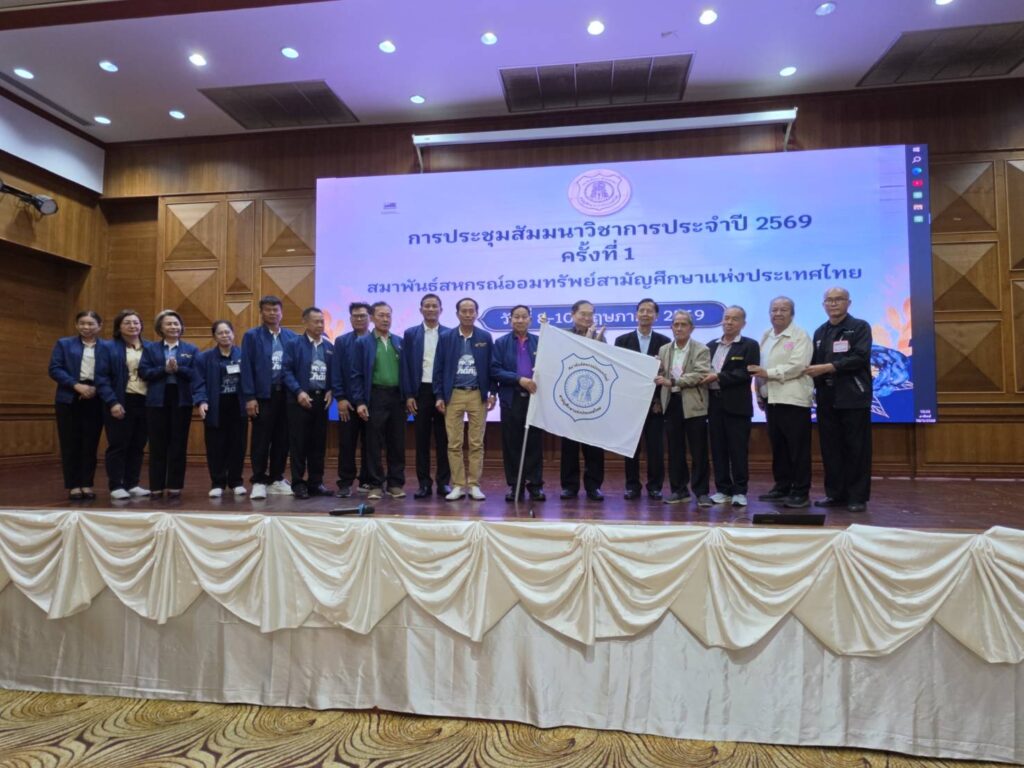 ประชุมสมาพันธ์สหกรณ์ออมทรัพย์สามัญศึกษาแห่งประเทศไทย